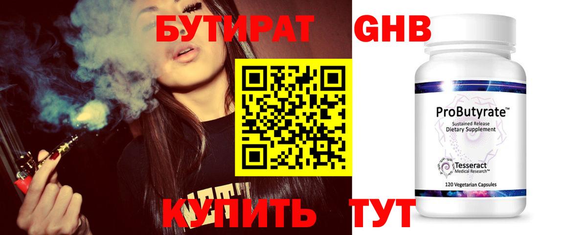 Бутират 99%  Вход с VPN  Лыткарино 