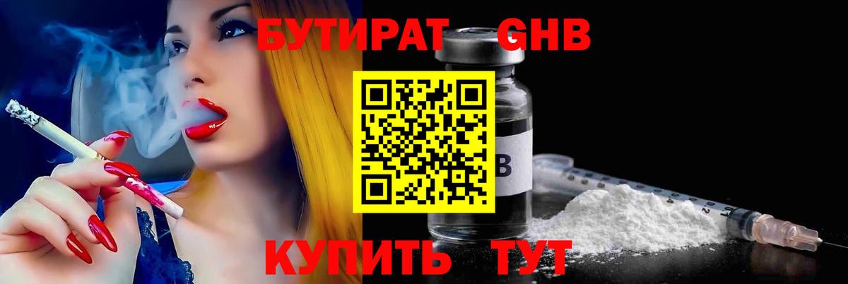 Бутират оксана Лыткарино