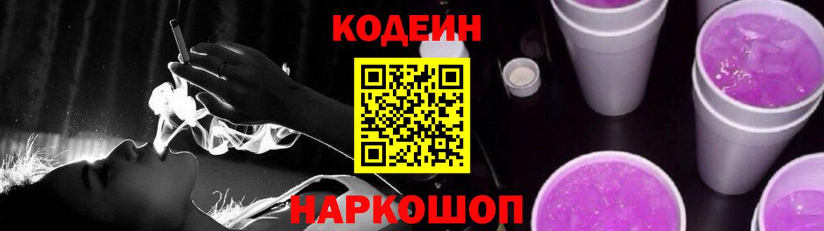 Кодеин напиток Lean (лин)  цена   Лыткарино  Вход с VPN 