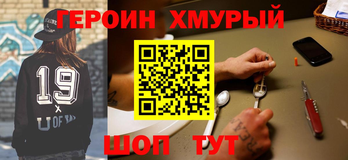 Героин хмурый Лыткарино